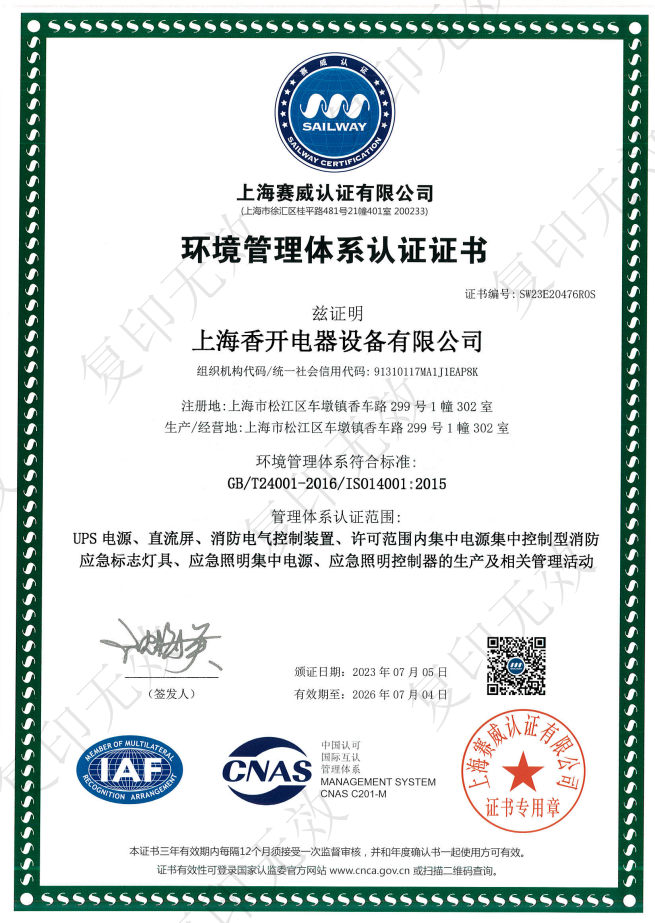 ISO14001环境管理体系认证