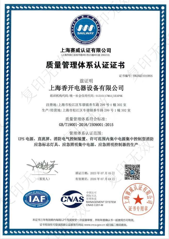 ISO9001质量管理体系认证